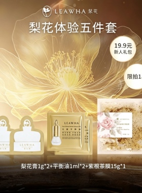 梨花膏1g梨花油1毫升梨花紫根茶膜15g