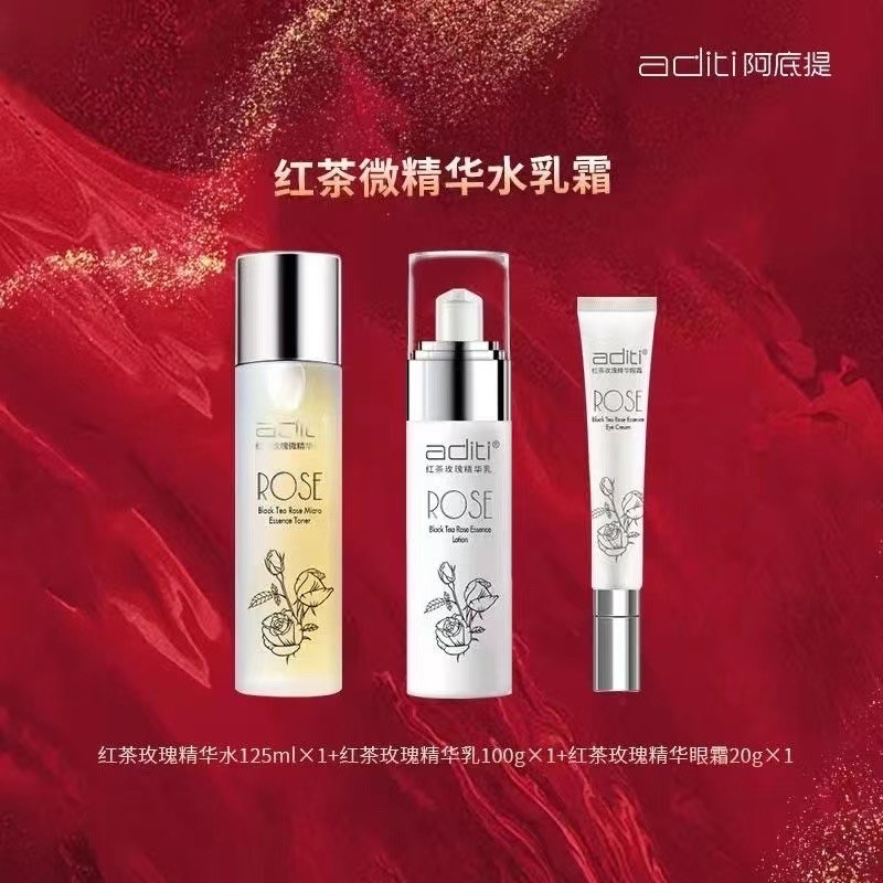 阿底提红茶玫瑰精华水120ml乳100g补水保湿提亮送红茶玫瑰眼霜15g