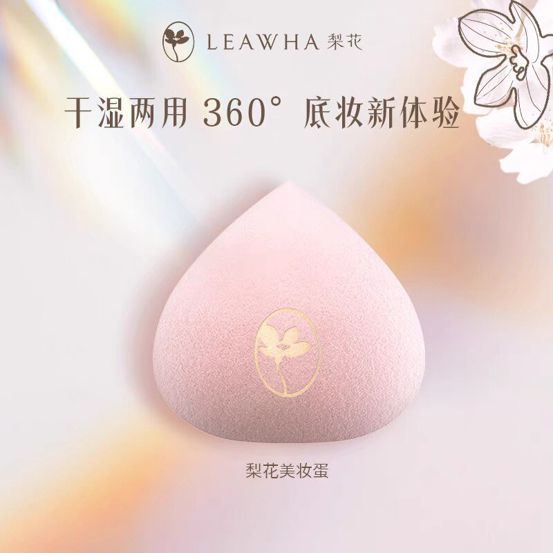 LEAWHA梨花美妆蛋超软不吃粉干湿两用水滴形粉扑化妆蛋海绵蛋