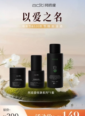 阿底提恒瀞水乳霜修复痘痘敏感肌肤有效期26.11月到期