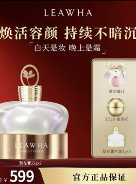leawha梨花乳液保湿补水护肤品