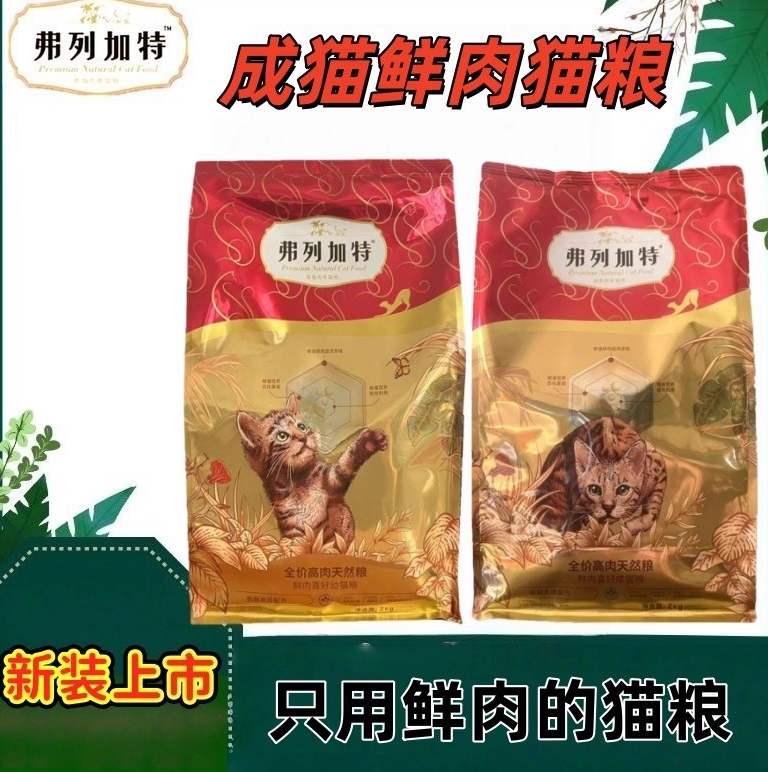 鲜肉2kg增肥发腮成幼猫粮
