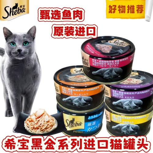 泰国进口希宝sheba猫罐头发腮