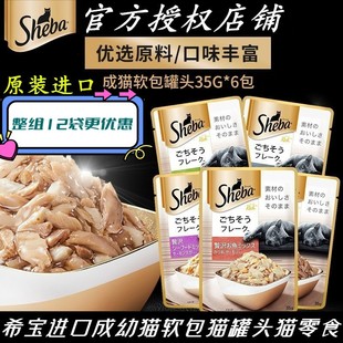 希宝进口成幼猫软罐头妙鲜包35g 12袋高汤补水猫条营养增肥猫零食