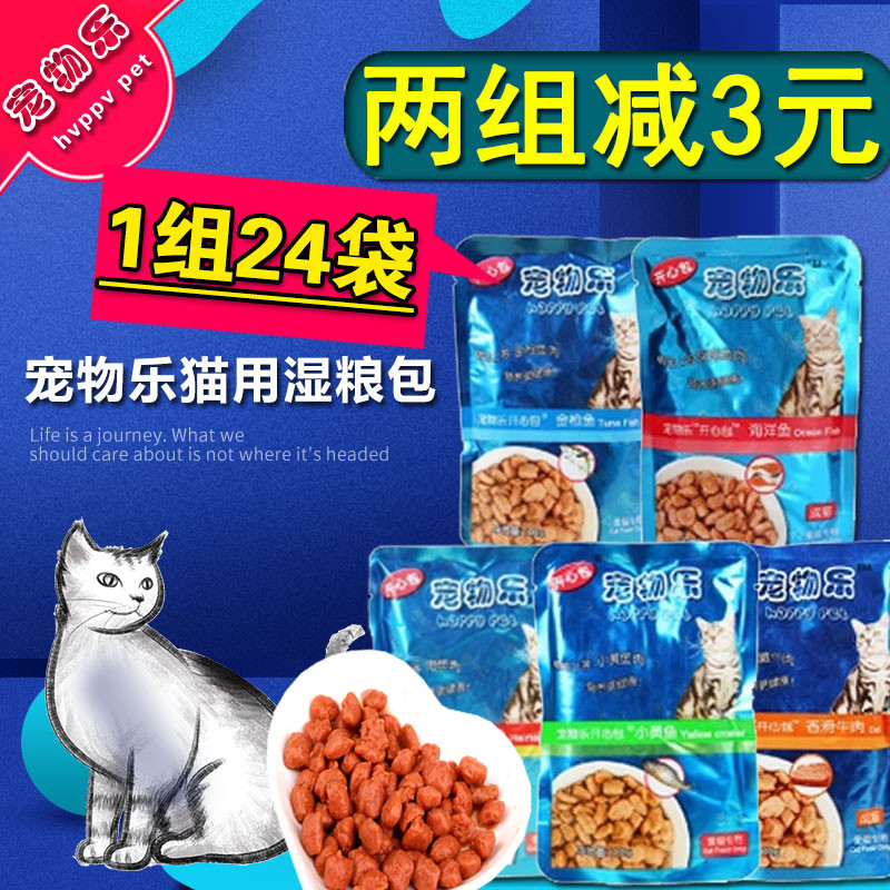 宠物乐开心包100g可混搭猫湿粮