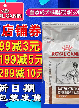 皇家LF22犬低脂易消化处方粮6kg胰腺肠胃处方犬粮防伪验证