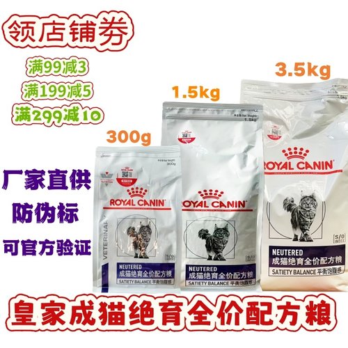 皇家成猫绝育1.5kg绝育呵护猫粮