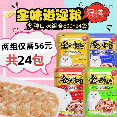 伊纳宝味道猫用鲜包湿粮整箱