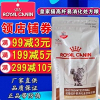 皇家FR31猫优纤易消化处方粮1.5kg处方粮，4kg猫优纤处方粮