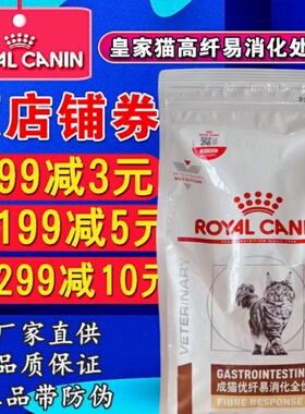 皇家FR31猫高纤易消化处方粮1.5kg猫优纤处方粮