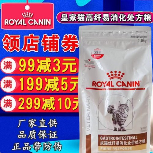皇家FR31猫高纤易消化处方粮1.5kg猫优纤处方粮