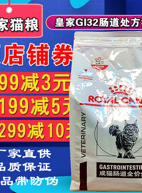 皇家GI32成猫肠道全价处方粮1.5kg/3.5kg/GIK35幼猫肠道1kg/GIM35