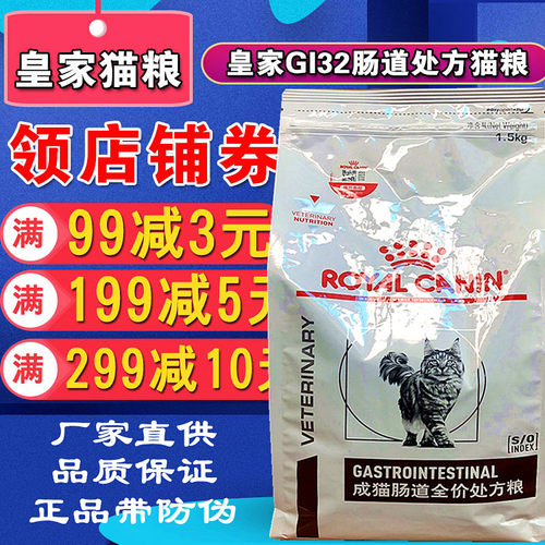 成猫肠胃处方粮全价1.5kg猫粮