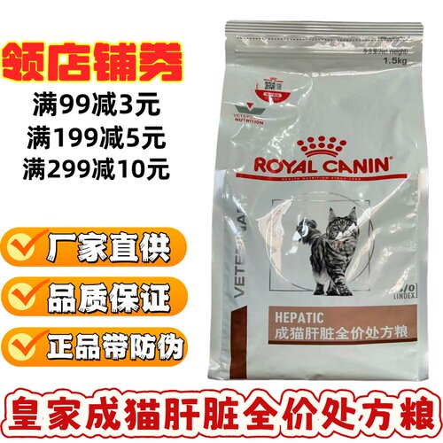 法国皇家肝脏全价处方粮多省包邮