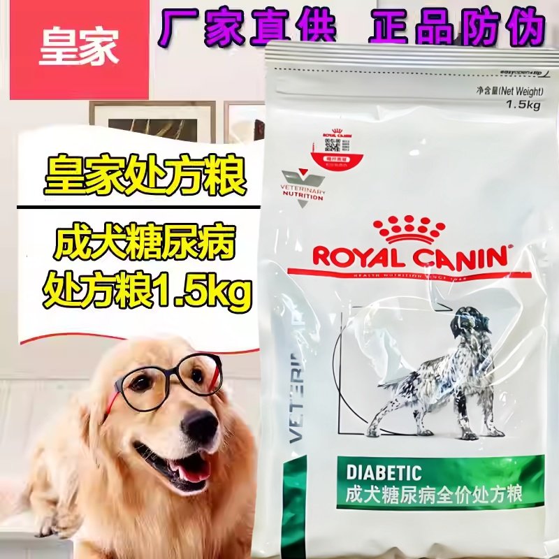 ROYAL CANIN皇家DS37成犬糖尿处方粮1.5kg 145元