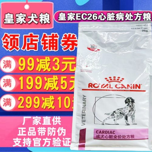 皇家心脏2kg通用全价处方粮