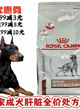法国皇家狗粮 HF16犬肝脏处方粮1.5kg全犬种适用