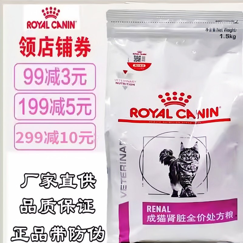 皇家猫肾脏全价处方猫粮1.5kg原RF23肾脏粮,宠物/宠物食品及用品,猫全价膨化粮,淘宝优惠券,粉丝福利购,淘宝优惠卷
