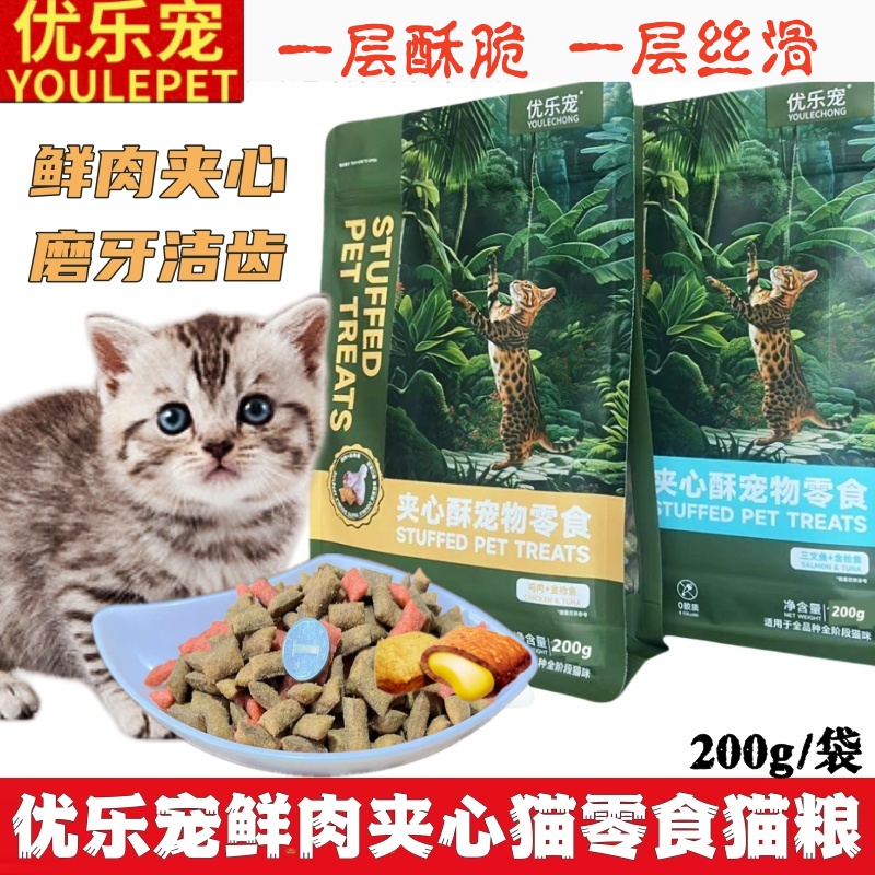 优乐宠鲜肉夹心酥宠物零食猫零食