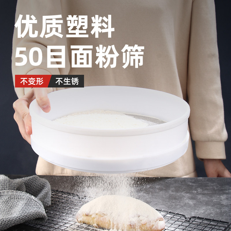 烘焙工具面粉筛塑料筛网50目细网筛药粉筛手持圆形超细过滤网粉筛