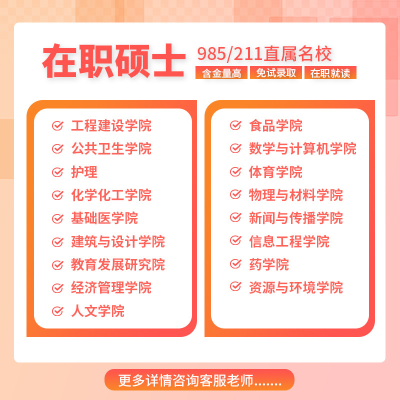 南昌大学同等学力申请硕士学位非全日制研究生免试入学在职研