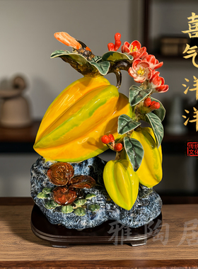 石湾公仔陶瓷杨桃摆件喜气洋洋客厅办公室玄关装饰乔迁节日送礼