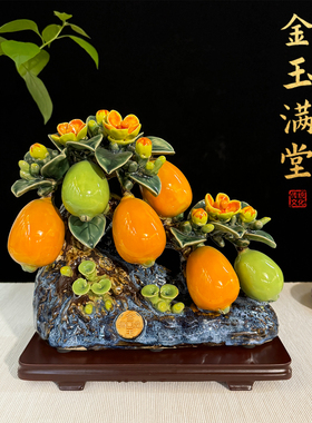 石湾公仔陶瓷枇杷金玉满堂摆件客厅玄关电视柜装饰乔迁开业送礼