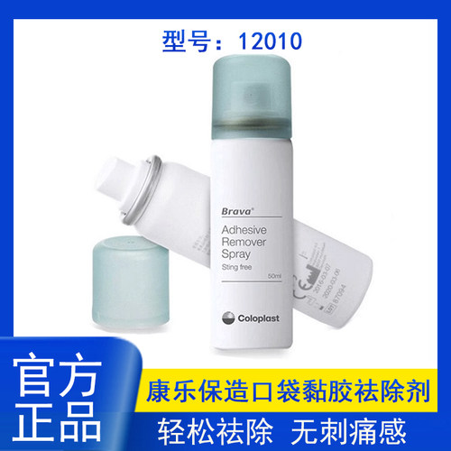 康乐保12010造口袋黏胶祛除剂底盘剥离保护皮肤造口护理用品附件