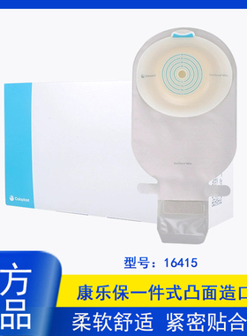 康乐保胜舒Mio一件式软凸面造口袋16415肛肠开口便袋造瘘袋16455