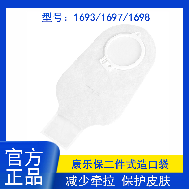造口袋二件式康乐保开放透明1698