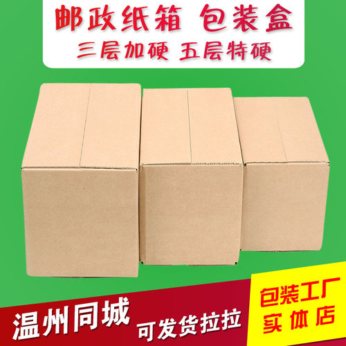 牛皮瓦楞纸盒邮政纸箱快递箱加厚