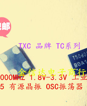 3225 有源晶振 汽车级 50MHZ 50.000M TC50000003 1.8V-3.3V 硅面