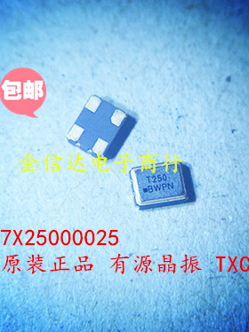7X25000025 3225 25M 25.000MHZ 贴片4脚 有源晶振 OSC振荡器原装