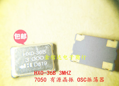 HXO-36B 3M 7050 有源晶振 OSC振荡器5070 3.000MHZ 贴片4脚 原装