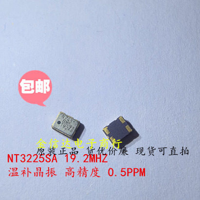 NT322SA 19.2M 3225 温补晶振 高精度 19.2MHZ NDK 19.200M 原装 - 实物图