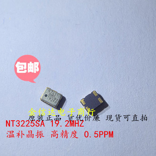 NT322SA 19.2M 3225 温补晶振 高精度 19.2MHZ NDK 19.200M 原装