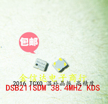 DSB211SDM 2016 38.4MHZ KDS 温补晶振 38.4000MHZ TCXO 原装正品