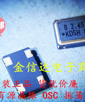 7050 有源晶振 2.4576MHZ 5070 2.4576M 贴片4脚 振荡器 DSO751S