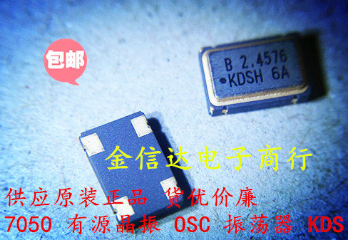 7050 有源晶振 2.4576MHZ 5070 2.4576M 贴片4脚 振荡器 DSO751S