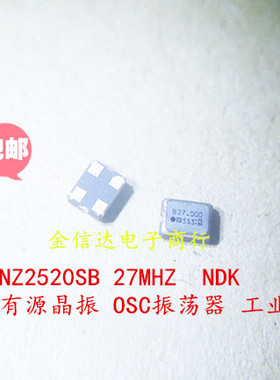 NZ2520SB 27MHZ 有源晶振27.000M 2520振荡器贴片OSC4脚1.8V-3.3V