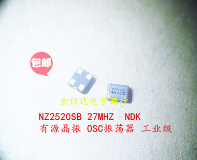 2520 有源晶振 27MHZ 33.333MHZ 贴片4脚 振荡器OSC 金属面 原装