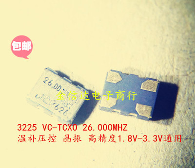 特价 3225 VC-TCXO 26MHZ 26.000MHZ 压控温补晶振 高精度有源HDK