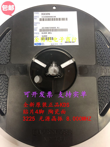 322 8MHz 8.000MHZ 1C208000BC0R无源晶振 8M 3225陶瓷面 原装KDS