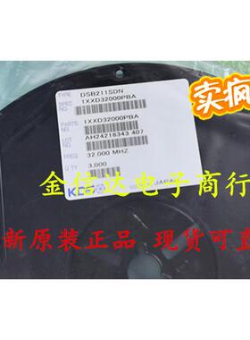 2016 TCXO 32M KDS DSB211SDN 1XXD32000PAA 温补晶振 KDS  32MHZ
