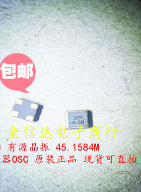 45.1584MHZ  49.1520M 3225有源晶振SCTF正品 49.152MHZ 45.1584M