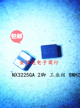 NX3225GD 8MHZ 8.000M 3225 2脚 无源晶振  陶瓷面 NDK工业级原装