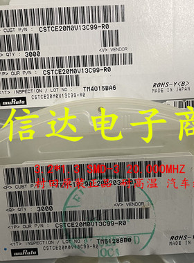 CSTCE20M0V13C99-RO 20MHZ 汽车级 村田晶振 3213 贴片3脚 原装