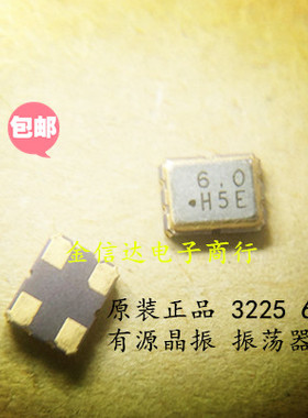 HSO321S 6MHZ 3225 有源晶振 OSC振荡器 6.000M 贴片4脚 HELE原装