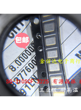 SG-310SCF 8M 8.000M 8MHZ 3225 爱普生晶振 Q33310F70055100原装