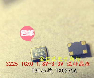 3225 TCXO 3225  16.368MHZ 温补晶振 TX0275A TST 1.8V 3.3V正品